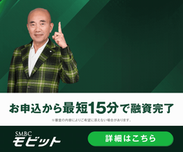 SMBCモビット